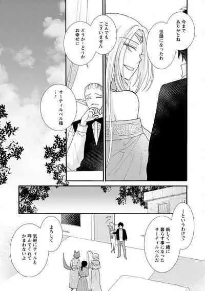 Ataerareta Skill Wo Tsukatte Kasei De Isekai Bijotachi To Ichaicha Shitai ch11-12