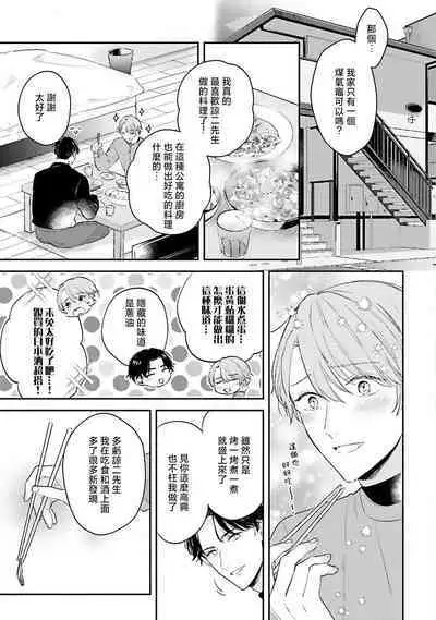 hodokeru koi wa yoi mo amai mo | 绽放的恋爱皆为醉与甜1