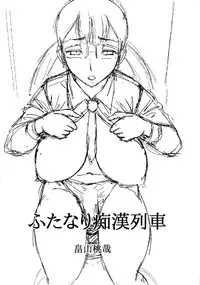 (C88) [Complete Box (Hatakeyama Tohya)] Futanari Chikan Ressha