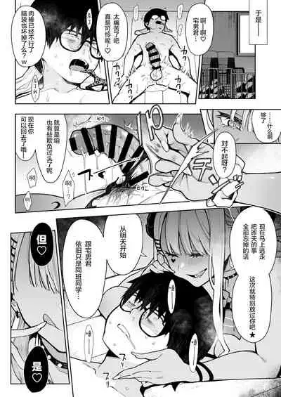 [Inbou no Teikoku (Indo Curry)] Otaku-kun saa... InCha no Kuse ni Succubus ni Kateru to Omotten no? [Chinese] [绅士仓库汉化] [Digital]