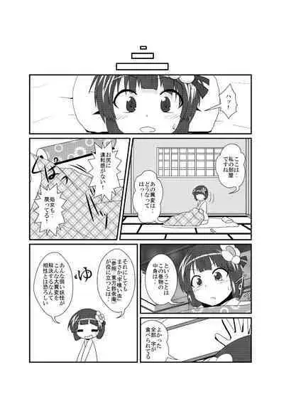 Hieda no Akyuu no Fushigi na Makimono