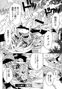 [Choco coronet] Futari Asobi(COMIC Megamilk Vol.18)