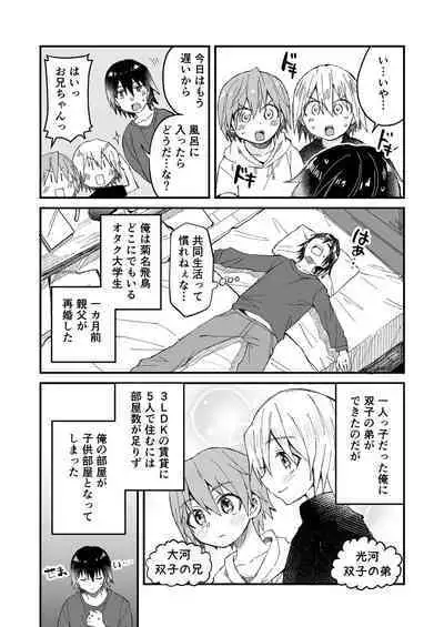 [Reiwa no Kumaya-san (Tori)] Onii-chan Daisuki ~Futago no Gitei ni Aisareru OniShota Hon~ [Digital]