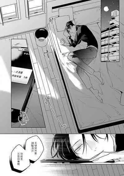 Zoku Ore no Seito wa Kawaikunai | 我的学生一点也不可爱 续篇 Ch. 1-3 + 番外 + 4