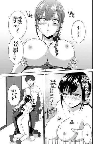 Seikai Shitara Momasete yo!