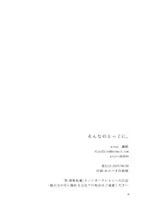 [Wicoa (Sezaki)] Sonna no Tokkuni, (Tales of Zestiria) [English] {TheRobotsGhost / Shinjisan}