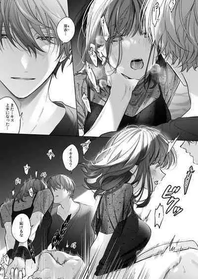 Sotozura no Ii Osananajimi