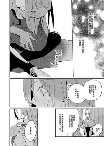 [Yuzushiwo] Akuyaku Reijou wa Ichizu ni Dekiai sarete ~Noumitsu Sex no Aite wa Juuboku~ | 被疯狂溺爱的反派大小姐~浓密性爱对象是仆从~ 1-5 [Chinese] [莉赛特汉化组]