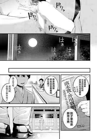 Yuki ni Utaeba | 夜雪颂歌