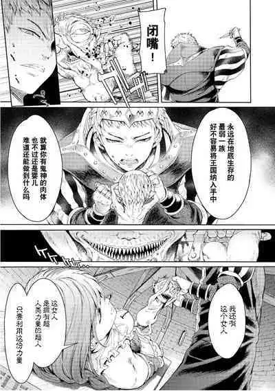 Goblin Oukoku ni Ochita Onna Senshi