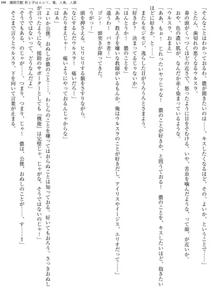 Enjo Kouhai - Oshiego ha Elf, Dragon, Mermaid, Werewolf