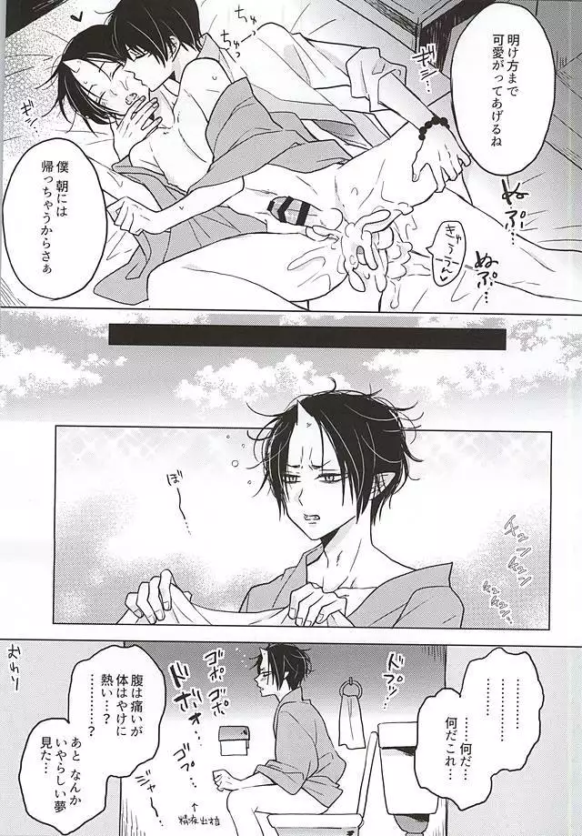 Hakuton ga Nemutteiru Hosakan o Okasu Monode