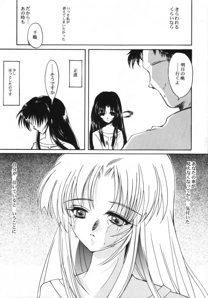 Celluloid no Tsuki