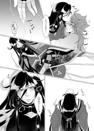 Koyoi Himitsu no Tsuzuki o