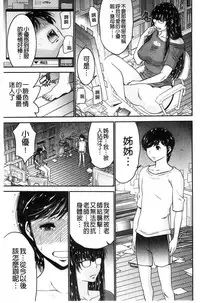 [Moriya Gia] Ane Tsuki | 姊附身 [Chinese]