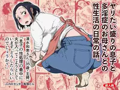 Yaritai Zakari no Musuko to Tainshou no Okaa-san to no Seiseikatsu no Nichijou no Hanashi.