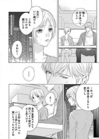 Furin Shoya, Yurusarenai Koi ni Oboreru Karada... 1-6