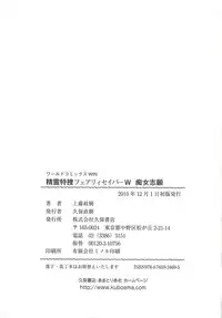 [Kamitou Masaki] Seirei Tokusou Fairy Saber W - Chijo Shigan