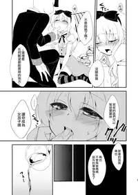 [Meisou Junkie (Neko Maru Rentarou)] ××× no kuni no Alice (Alice in Wonderland) [Chinese] [瑞树汉化组] [Digital]