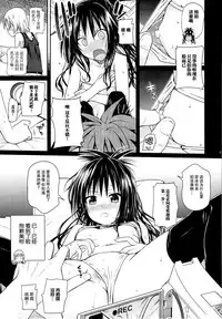 (C89) [40010 1-GO (Shimanto Shisakugata)] Tomodachi no Ecchi na Kyoudai Kankei (To Love-Ru) [Chinese] [GANTZ重嵌] [Decensored]