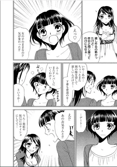 Sonna ni Ookii no Irenaide ★ Onna no Karada ni Natta Ore Vol. 1