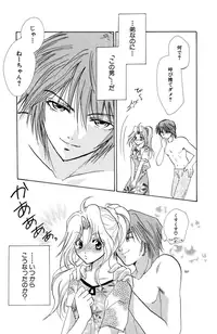 Darenimo Ienai Maru himitsu + vol.12 Forbidden Love