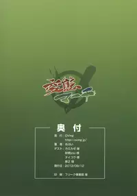 (C82) [OVing (Obui)] Hentai March (Smile Precure!) [English]