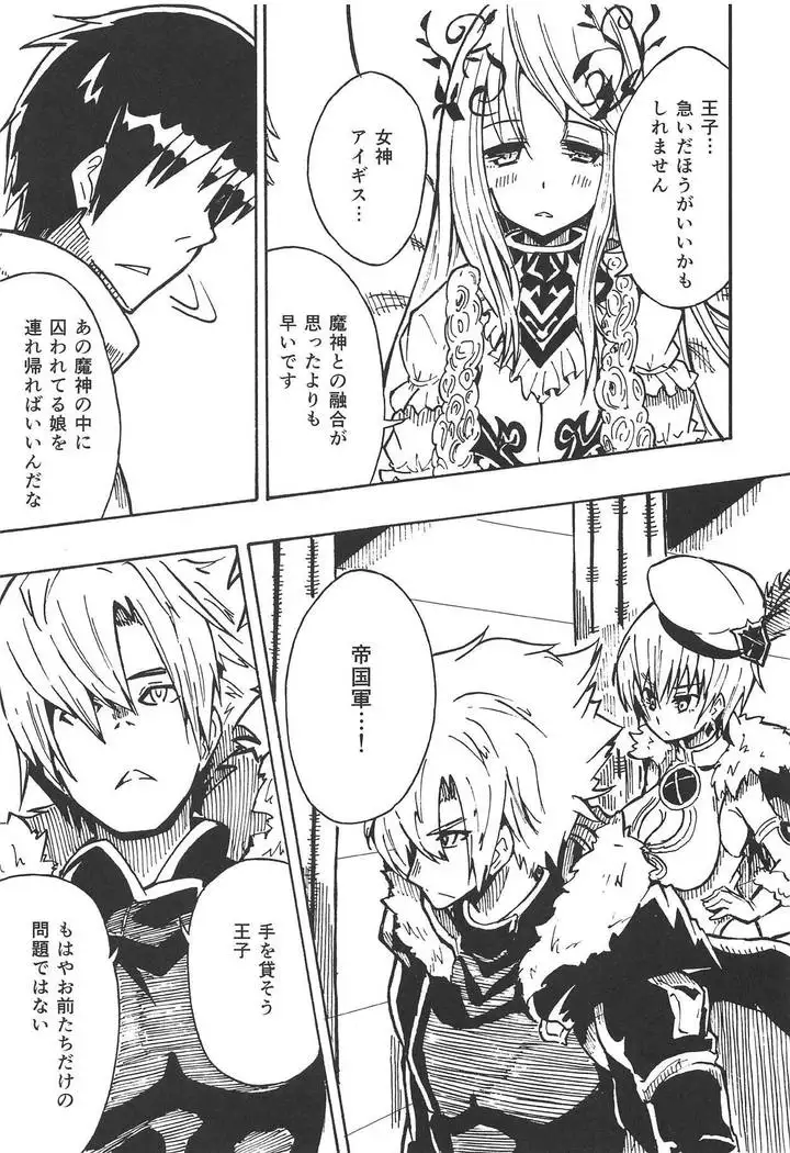 Majin no Nie ~Go~