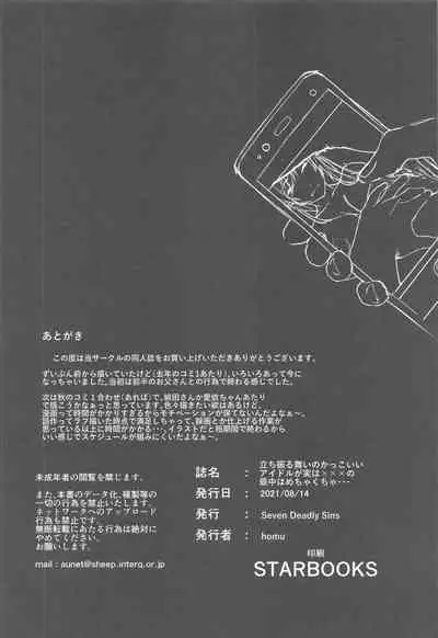 Tachifurumai no Kakkoii Idol ga Jitsu wa xxx no Saichuu wa Mechakucha...