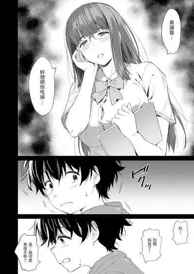 Make Heroine no Seizon Senryaku