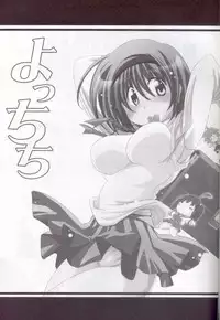 (C71) [Syunkan Saidaihusoku (Pony R)] Yocchichi (ToHeart2)