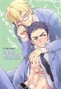 (C89) [Bakuchi Jinsei SP (Satsuki Fumi)] Kanpeki Kareshi to Zettai Ryouiki Ouji-sama -Love the World- (Kuroko no Basket)