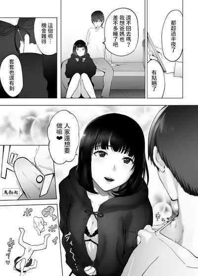 [Pink Sakuhin Okiba (Pink Taro)] Osananajimi ga Mama to Yatte Imasu. 9 [Chinese]