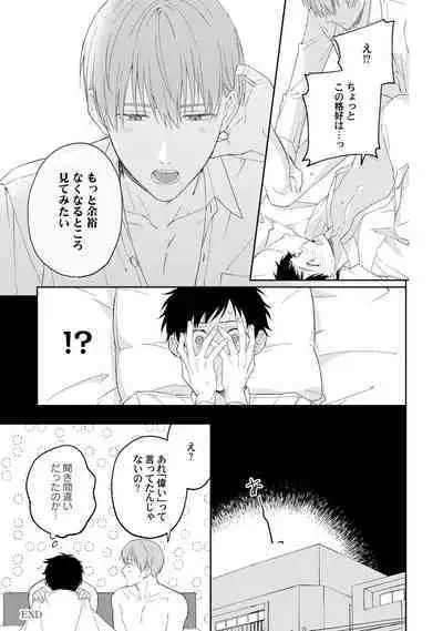 Akogare no Hito ni Ubawaremashita