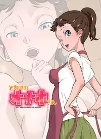 [DOZA Village (Dozamura)] Tonari no Onaho-san - My Neighbor O-Naho