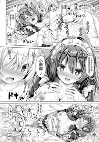 (C91) [Botugo (RYO)] Kono Maid-san wa Otokonoko o Dame ni Shimasu. [Chinese] [CE家族社]