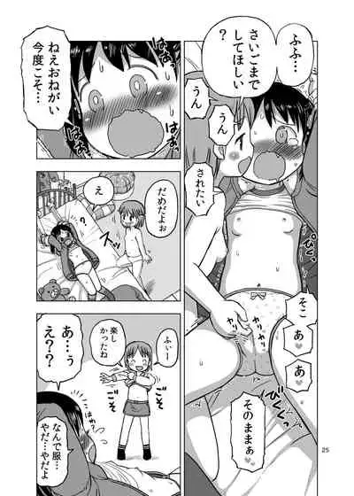 Kocho Kocho Kusuguri Jirasare Onanie