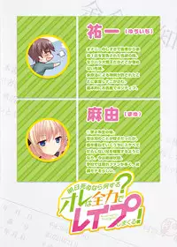 [Triangle!] Ashita Shinu nara Nani Suru? Ore wa Zenryoku de Rape shimakuru! [Digital]