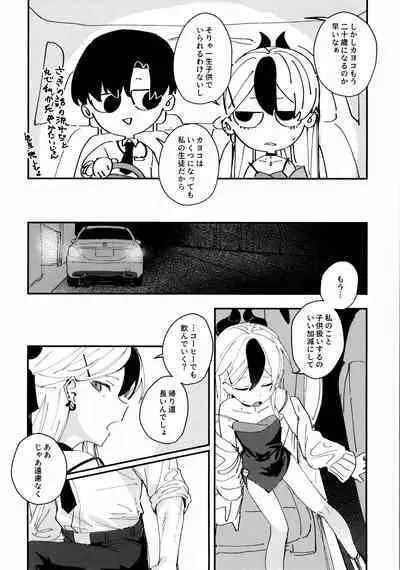 (Sensei no Archive 11) [Tosen Heavy Industry (Fataaa)] Otona-tic ni Bitter-sweet - Bitter-sweet, Grown-up-ishly (Blue Archive)
