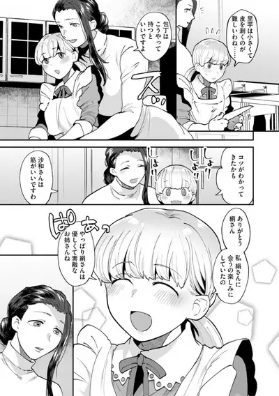 [Mogiki Hayami] Mayugomori ~Neeya to Boku no Midara na Himegoto~ Ch. 4 (Magazine Cyberia Vol. 132)
