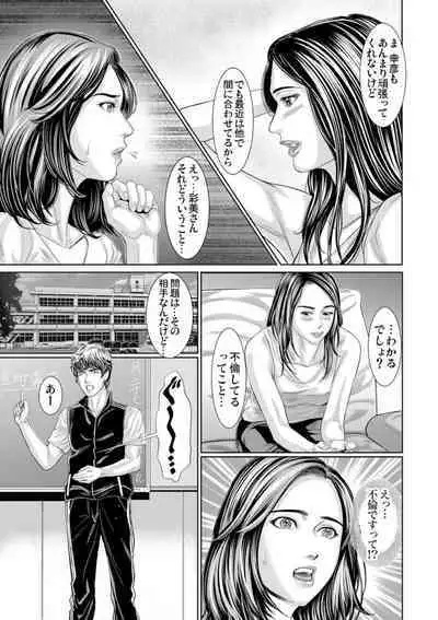 Otto Yori Sugureta yū ni Idakareta Watashi wa Honnō no Mama ni Zecchō o Kurikaeshita 1