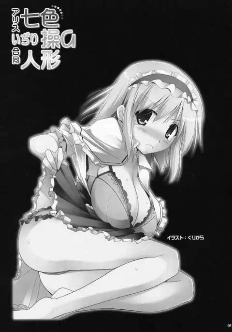 Alice Ijiri Goudoushi Nanairo Ayatsuri Ningyou