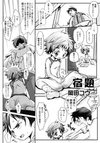[Anthology] Shounen Shikou 17 - Natsuyasumi Special