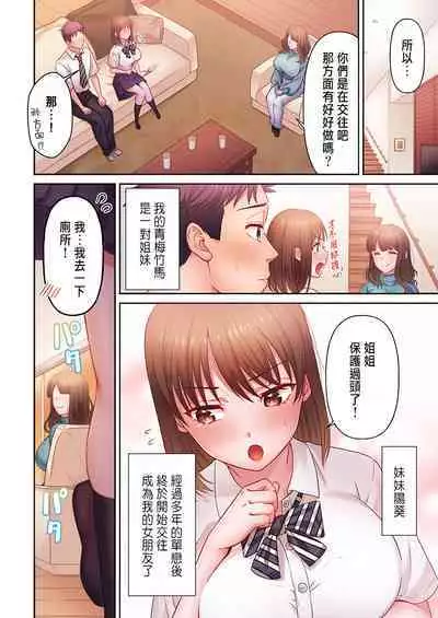 [Niwatori] Numarase Onee-san ~Kanojo to Dekinai Koto, Zenbu~ 1-9 [Chinese]