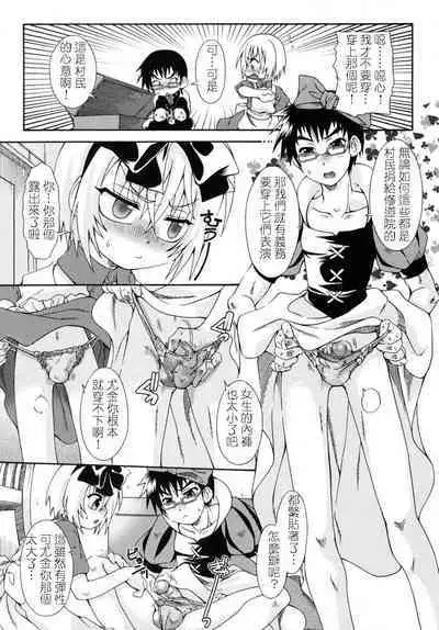 [Uchoten] Mizuiro no Skirt ~ORACION3~ | 水藍色的裙子 ~ORACION3~ (Shounen Shikou - Josou World) [Chinese]