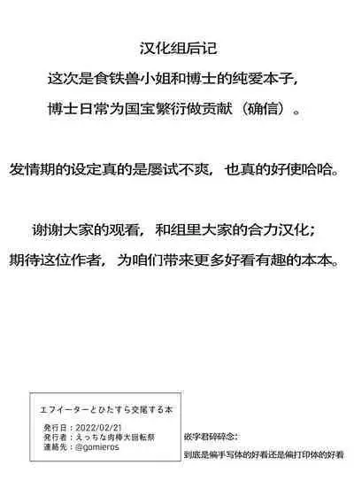 食铁兽与博士的性爱欢愉日常（明日方舟H·LC整合汉化组汉化）