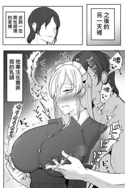 Boku no Maid no Netorase Douga