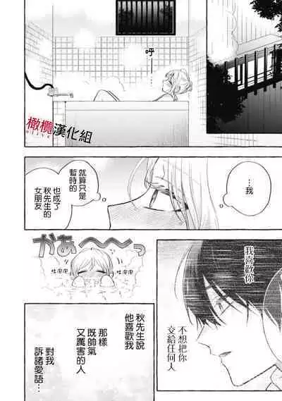 [Kotoko, Kamo] Sukui, SukuwareCh.1-16| 乞救之噬，覆食殆尽 Ch.1-16[Chinese] [橄榄汉化组]