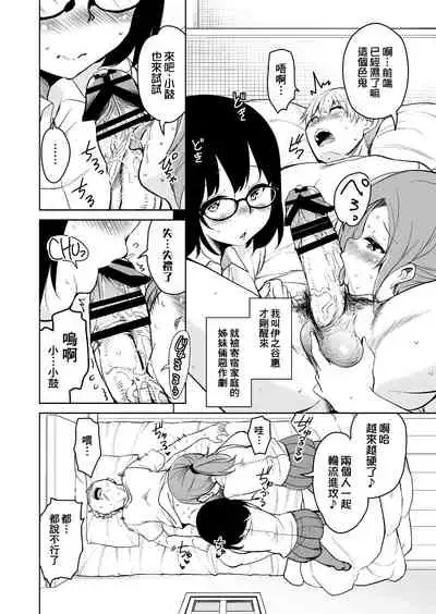 Ritou e Tenkou Shitara Host Family ga Dosukebe de Komaru Soushuuhen