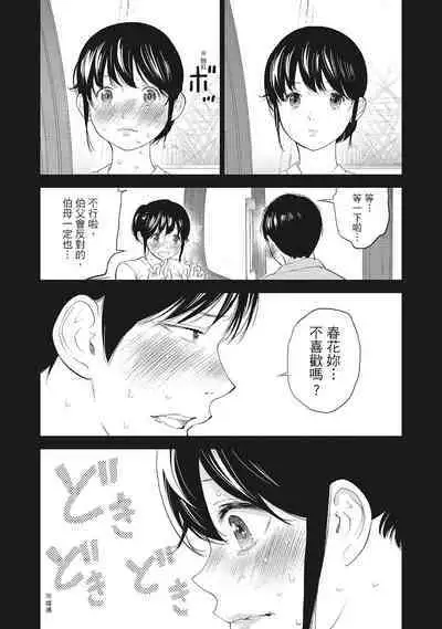 [Shikishiro Konomi] Netoraserare Vol.2 | -NTR-老公要求別人玩弄我 2 [Chinese] [Digital]